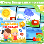 трвз для дошкільнят