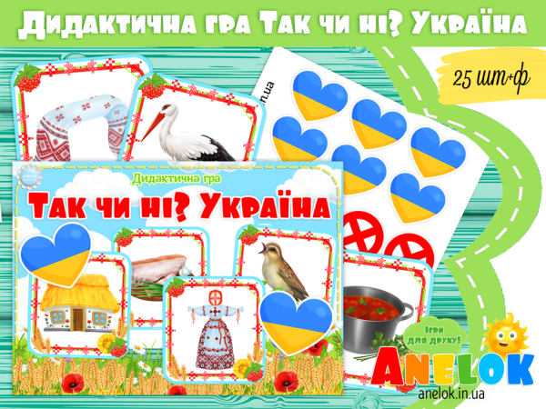 дидактичні ігри про Україну дітям