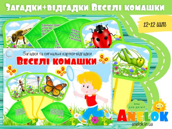 загадки про комах українською
