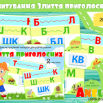 дидактичні матеріали нуш