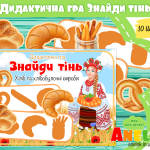 Дидактична гра Хліб