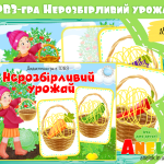 дидактичні ігри трвз
