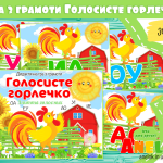 дидактична гра злиття голосних