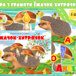 осінні дидактичні ігри