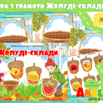 дидактичні ігри в електронному вигляді з грамоти