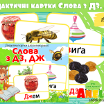 дидактичні ігри з грамоти