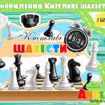 гурток шахи