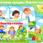 "фізкультхвилинки для дітей"