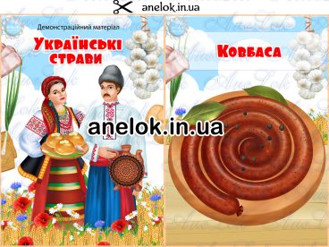 Українські традиційні страви для дітей