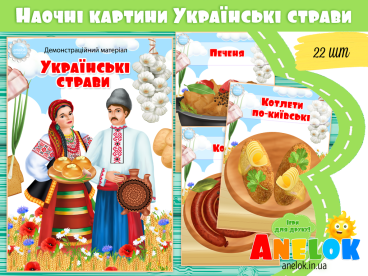Українські традиційні страви для дітей