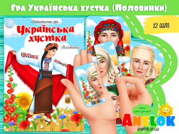дидактичні ігри про українську хустку