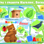 дидактична гра наголос