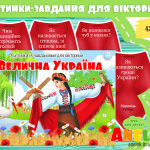 вікторина про Україну