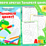 Зафарбуй цифру