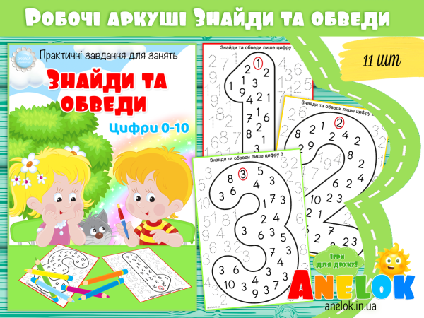 дидактичні ігри з математики