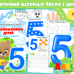 дидактичні ігри з математики
