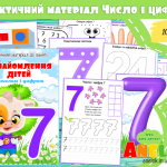 ігри число і цифра 7