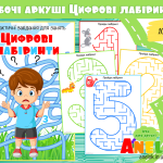 робочі аркуші для занять з дошкільниками