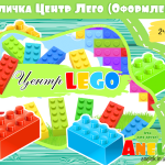 гурток лего