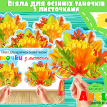 осіння розвага дитячий садок