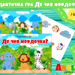 дидактичні ігри купити