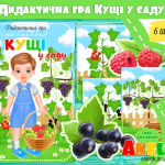 Дидактична гра З якої гілки дітки