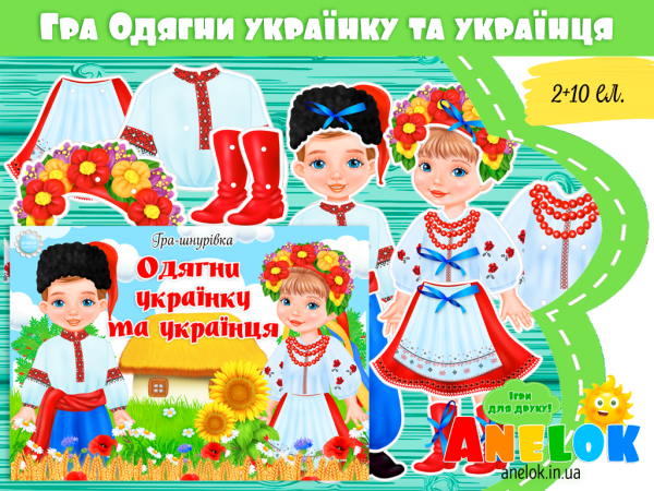 Одягни українку та українця купити