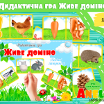 дидактичні ігри за програмою
