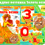 осінні розваги у ЗДО