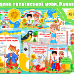 Тиждень української мови ЗДО планування
