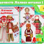 Ляльки-мотанки картинки види для дітей