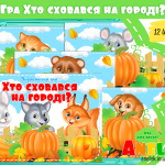 День гарбуза для дітей