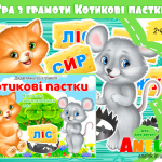 дидактичні ігри читання