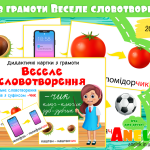 словотворення іменників гра