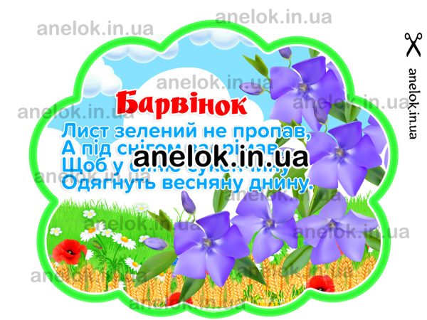 Квіти в українському вінку