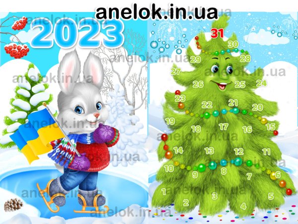 Календар Новий рік 2023