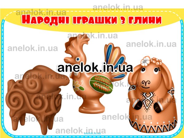 Народні іграшки українців з глини