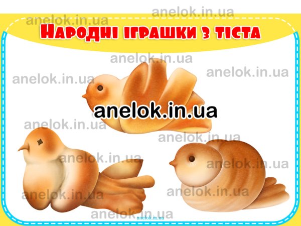 Народні іграшки українців з тіста