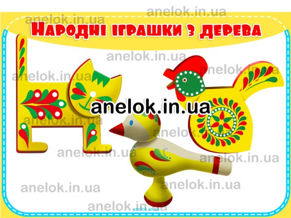 Народні іграшки українців з дерева
