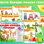 Народні іграшки українців види