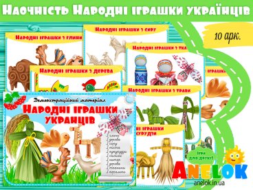 Народні іграшки українців види