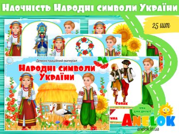 Гра Народні символи України