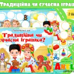 Гра Народні іграшки