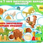 Гра Народні іграшки