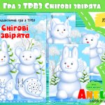 дидактична гра трвз
