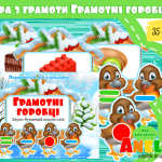 звуко-буквений аналіз слів гра