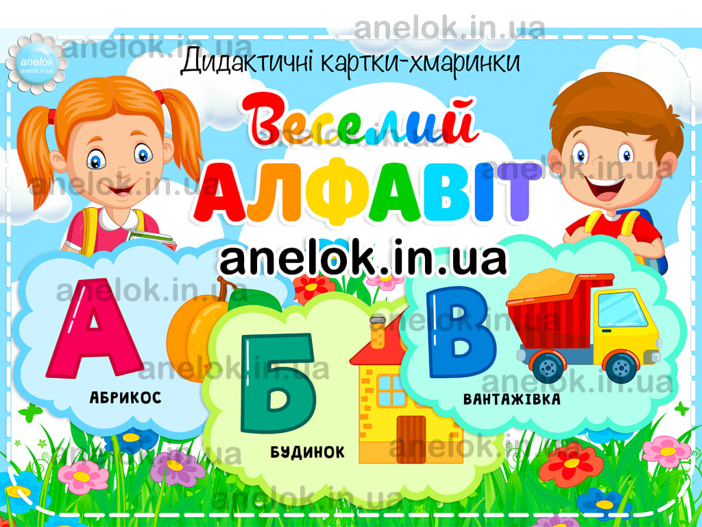 Українська абетка