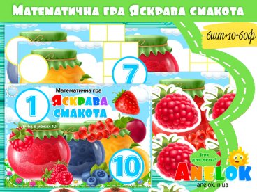 дидактична гра ягоди фрукти