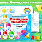 Лексична тема Погода
