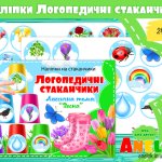Лексична тема Весна